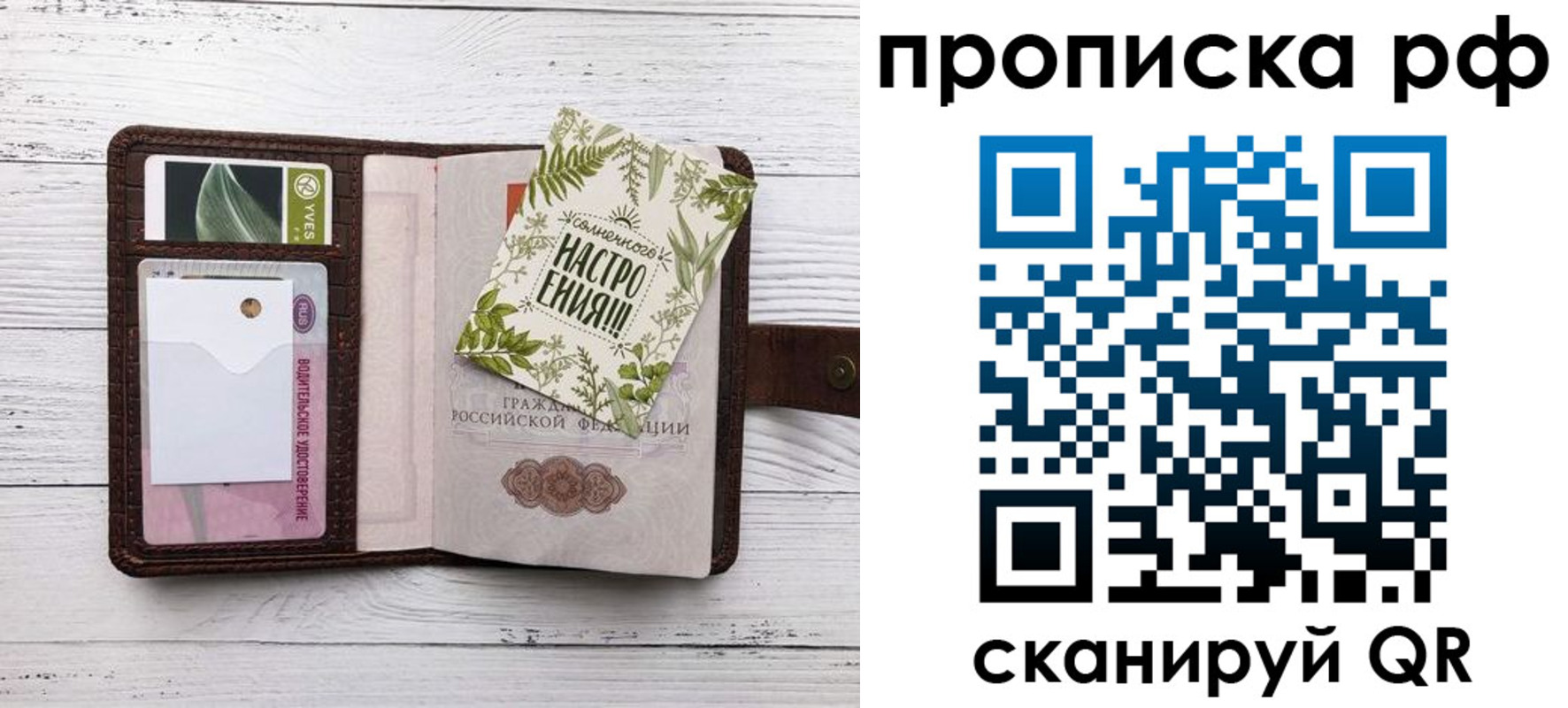 прописка в Щучье