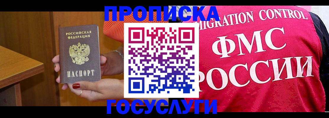 прописка в Щучье